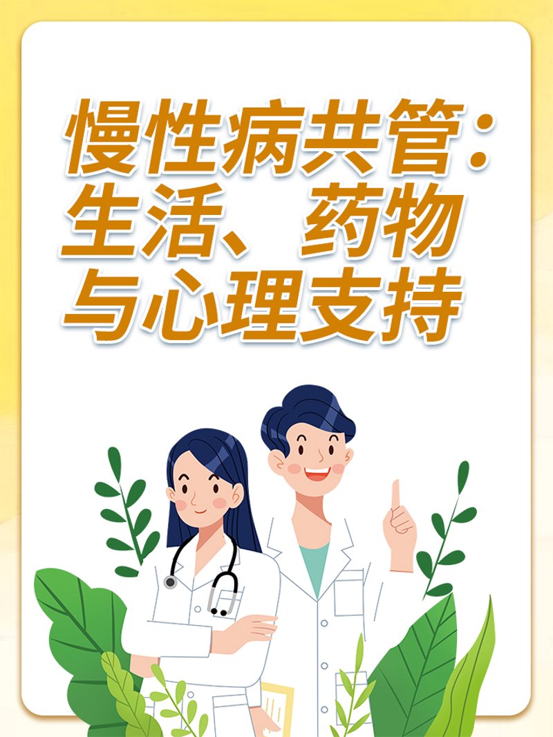 慢性病管理：守护健康的新篇章