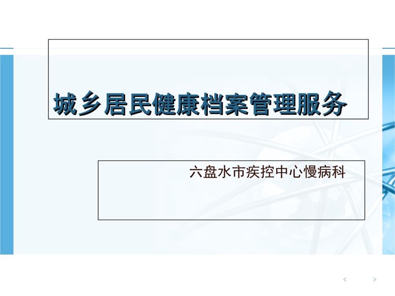 健康管理新趋势:科技引领生活变革